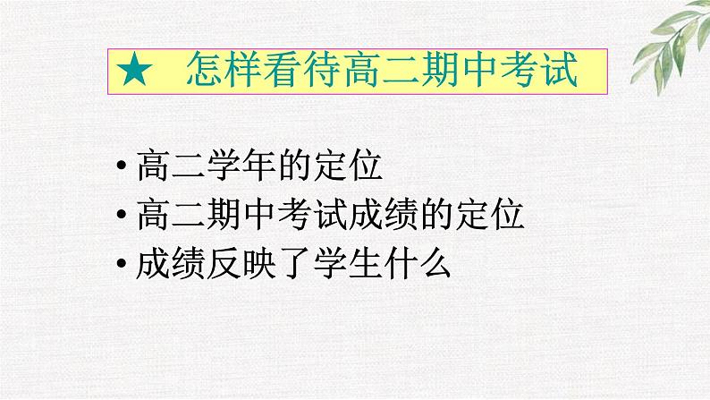 高中学生励志主题班会课件《有一个共同的目标》02