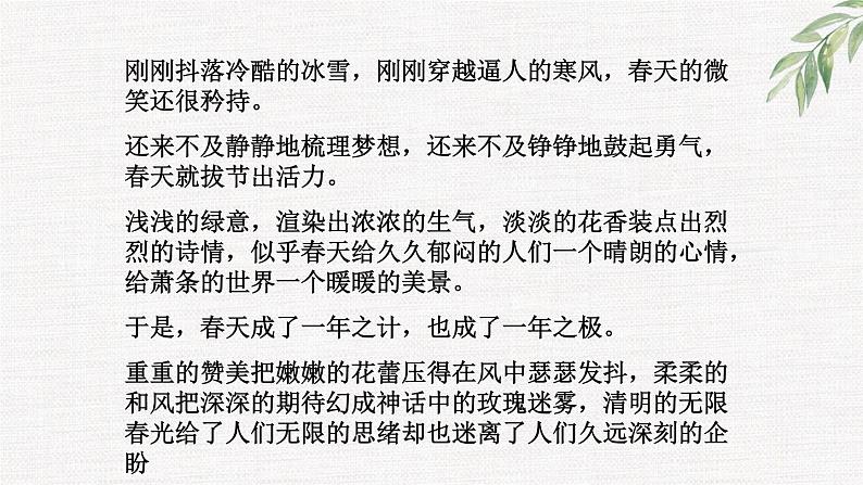 高中学生励志主题班会课件《走近春天，请勿打扰》第6页