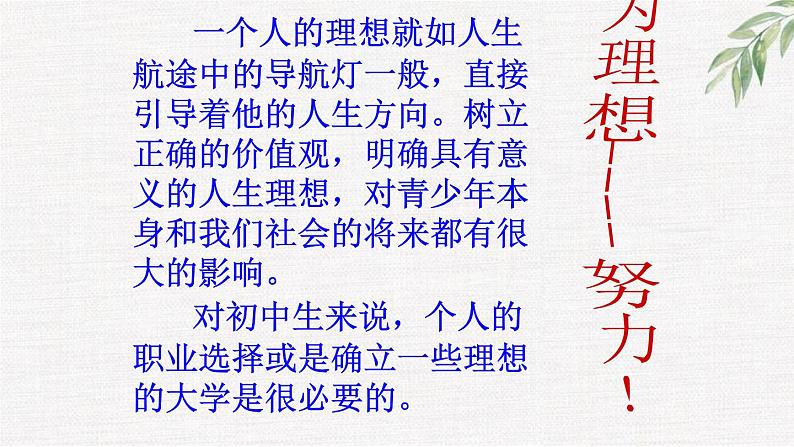 高中学生励志主题班会课件《与中学生谈理想》第4页