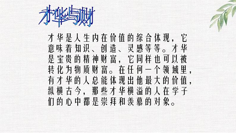 高中学生励志主题班会课件《与中学生谈理想》第6页