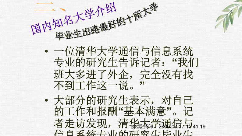 高中学生励志主题班会课件《与中学生谈理想》第8页