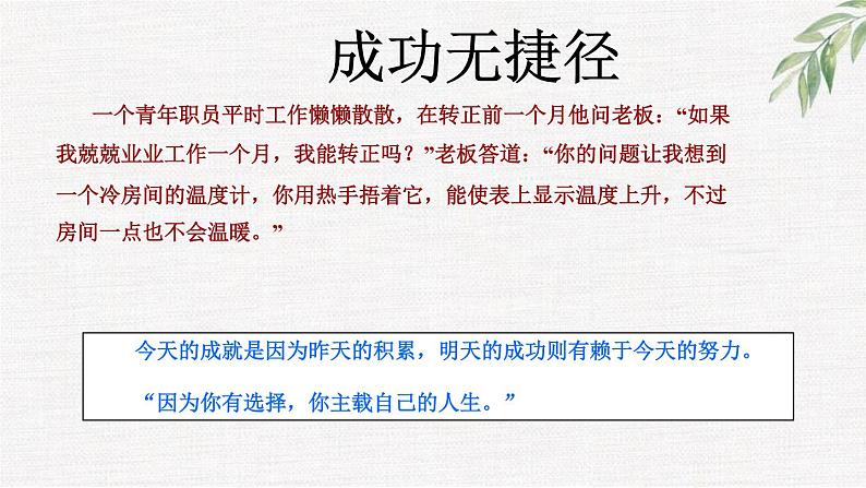 高中学生励志主题班会课件《远大的理想》第5页