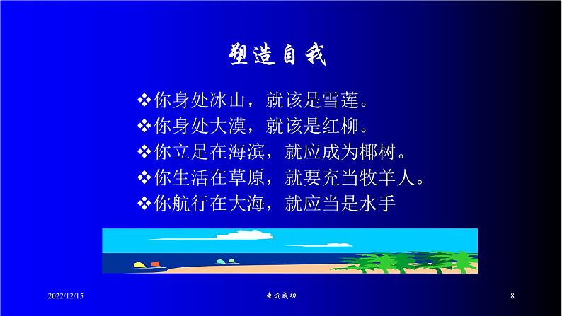 高中学生励志主题班会课件《走近成功》第8页