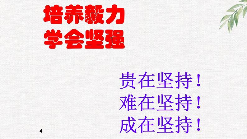 高中学生励志主题班会课件《与梦想签约》第4页