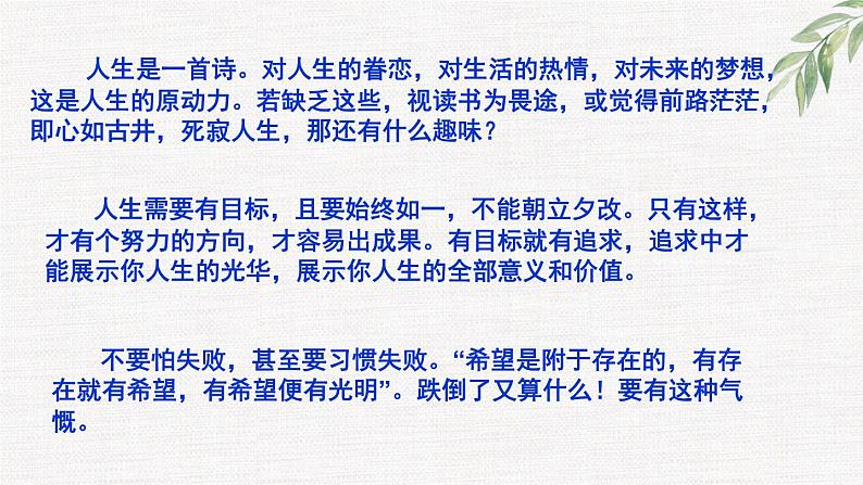 高中学生励志主题班会课件《中学生的使命是追求》第3页