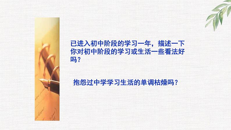 高中学生励志主题班会课件《中学生的使命是追求》第4页