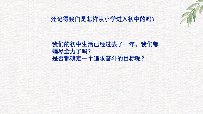 高中学生励志主题班会课件《中学生的使命是追求》第7页