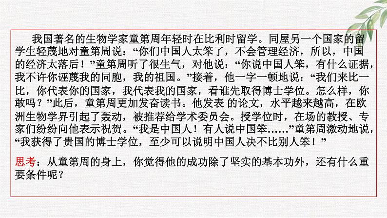 高中学生励志主题班会课件《重塑自信，挑战自我》第2页