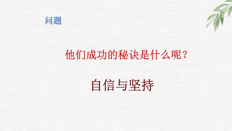 高中学生励志主题班会课件《自信的中国，自信的我》第2页