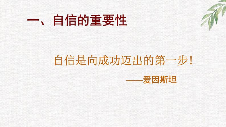 高中学生励志主题班会课件《自信的中国，自信的我》第3页