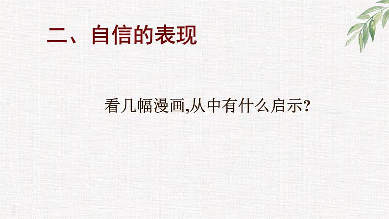 高中学生励志主题班会课件《自信的中国，自信的我》第4页