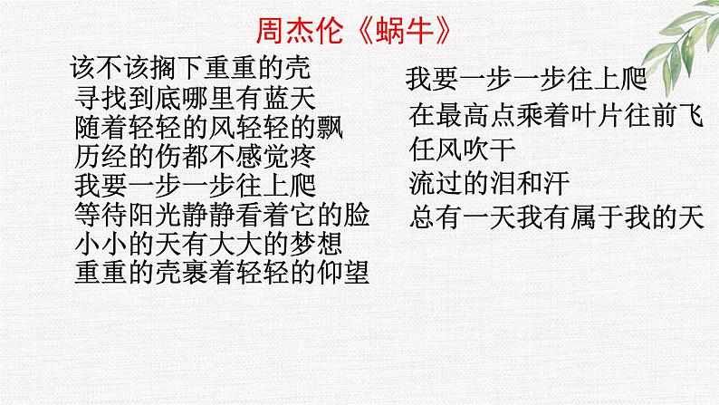 高中学生励志主题班会课件《直面困难,追逐梦想 》02