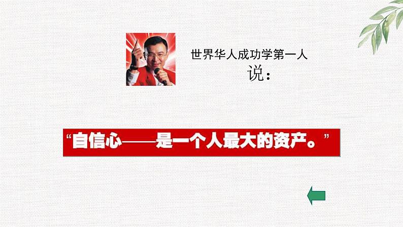 高中学生励志主题班会课件《追求》第4页