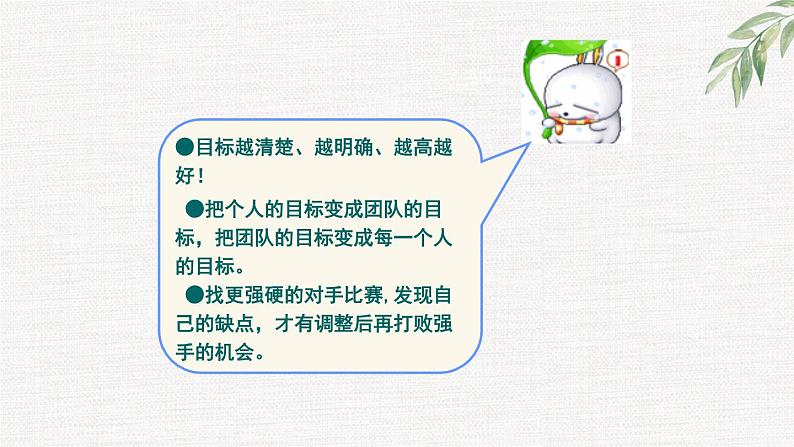 高中学生励志主题班会课件《追求》第6页