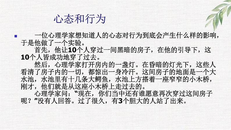 高中学生励志主题班会课件《总动员》第2页