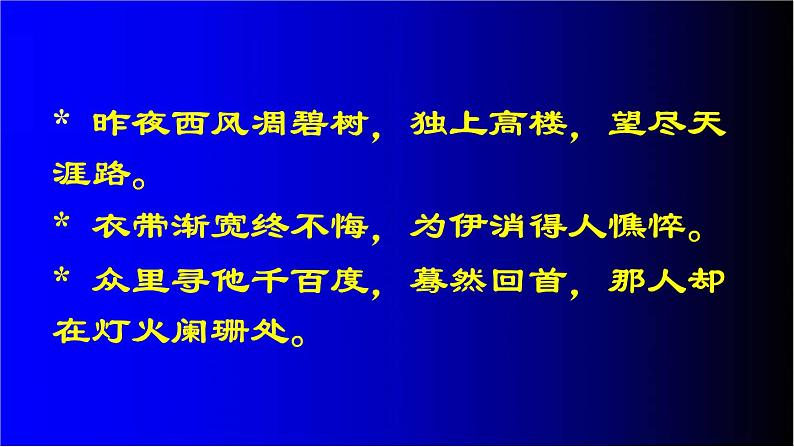 高中学生励志主题班会课件《治学三境界》第2页