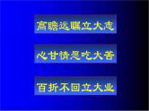 高中学生励志主题班会课件《治学三境界》
