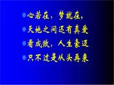 高中学生励志主题班会课件《治学三境界》