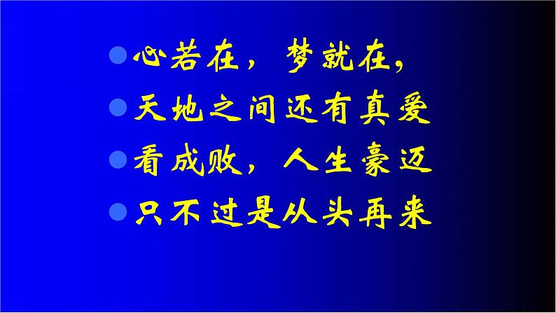 高中学生励志主题班会课件《治学三境界》第5页