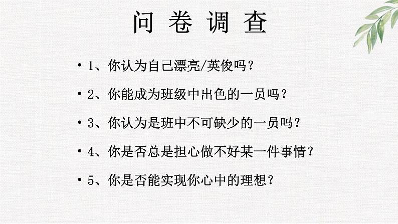 高中学生励志主题班会课件《拥抱自信，放飞梦想》02