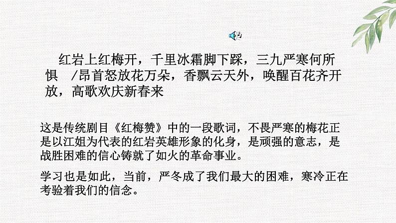 高中学生励志主题班会课件《战严寒磨意志创联考辉煌》第4页