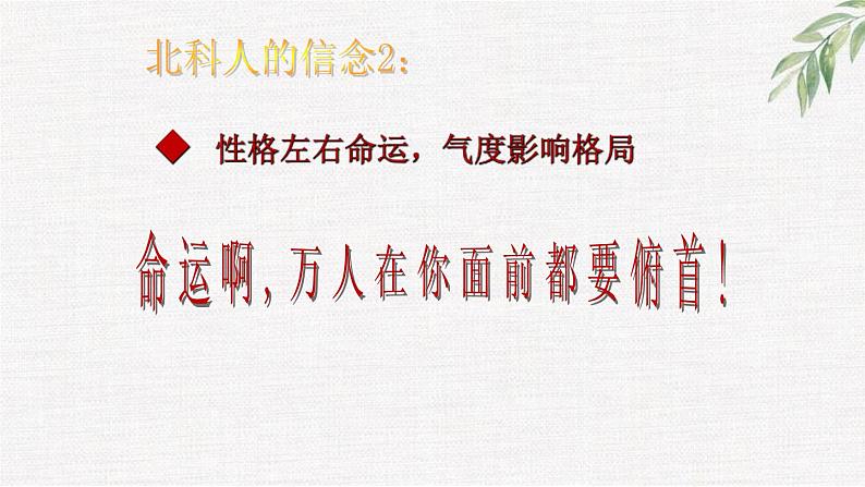 高中学生励志主题班会课件《引爆潜能    挑战自我》第4页