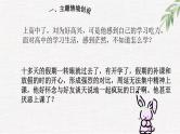 高中学生励志主题班会课件《迎接新挑战》
