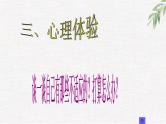 高中学生励志主题班会课件《迎接新挑战》
