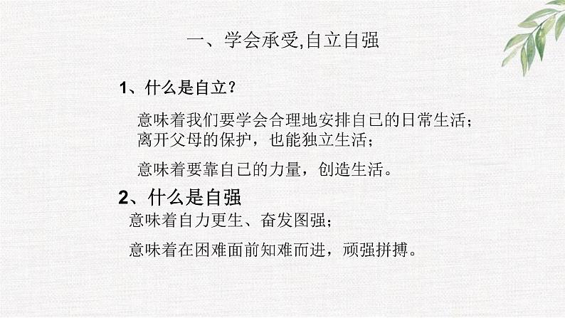 高中学生励志主题班会课件《勇敢的心》第2页