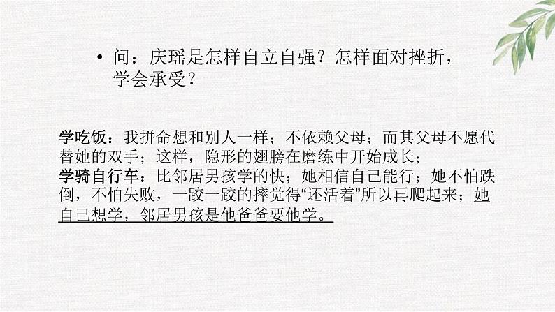 高中学生励志主题班会课件《勇敢的心》第3页