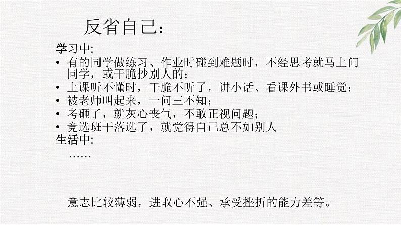 高中学生励志主题班会课件《勇敢的心》第4页