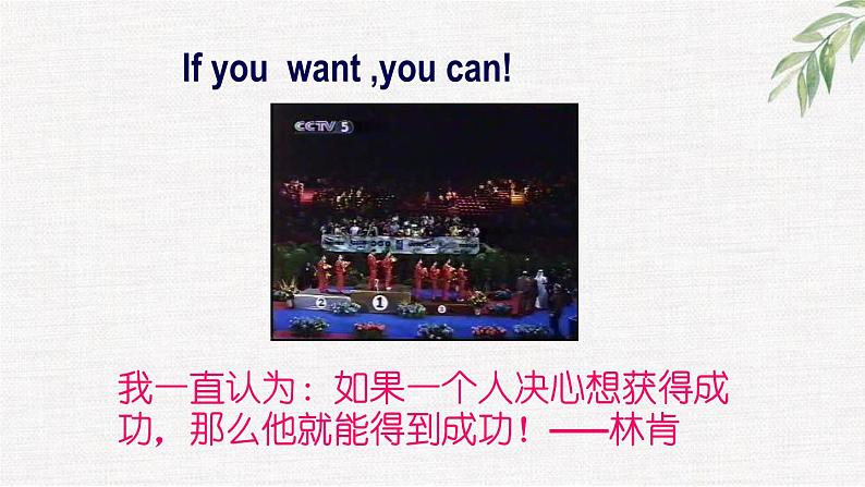 高中学生励志主题班会课件《自信——成功的第一秘诀》第2页