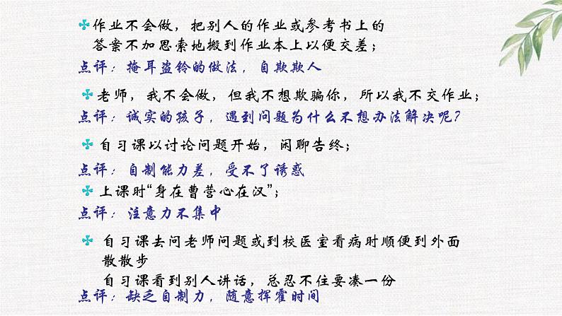 高中学生励志主题班会课件《正视自己，改变自己，走向成功》第8页