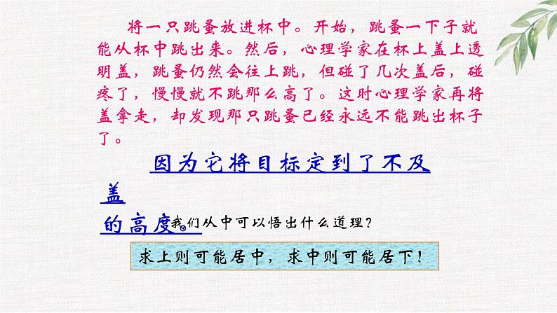 高中学生励志主题班会课件《走向成功的金钥匙》04