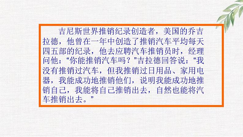 高中学生励志主题班会课件《走向成功的金钥匙》05