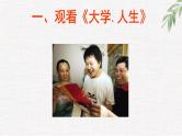 高中学生励志主题班会课件《印象 ．大学》
