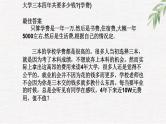 高中学生励志主题班会课件《印象 ．大学》