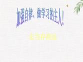高中学生励志主题班会课件《志当存高远》