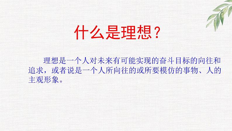 高中学生励志主题班会课件《志当存高远》第2页