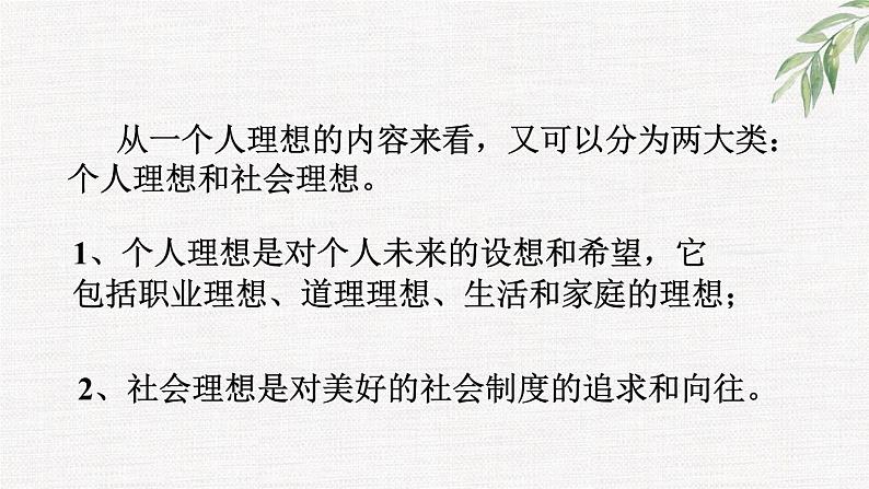 高中学生励志主题班会课件《志当存高远》第3页