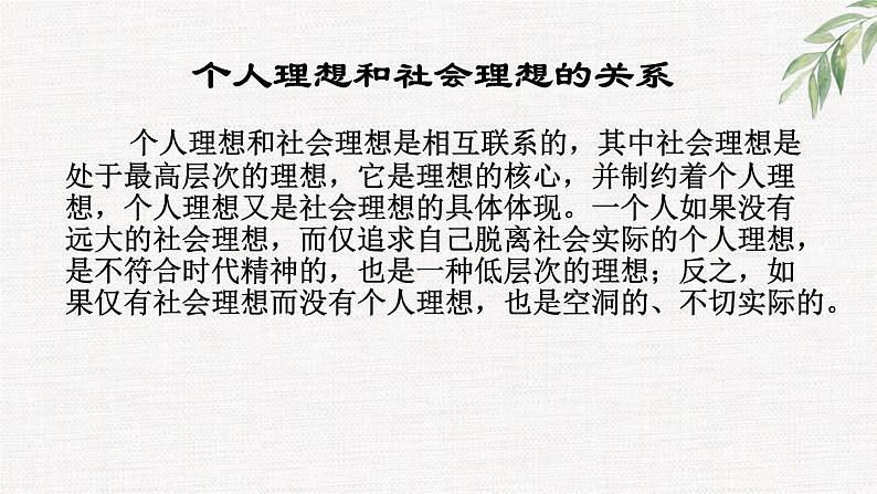 高中学生励志主题班会课件《志当存高远》第4页