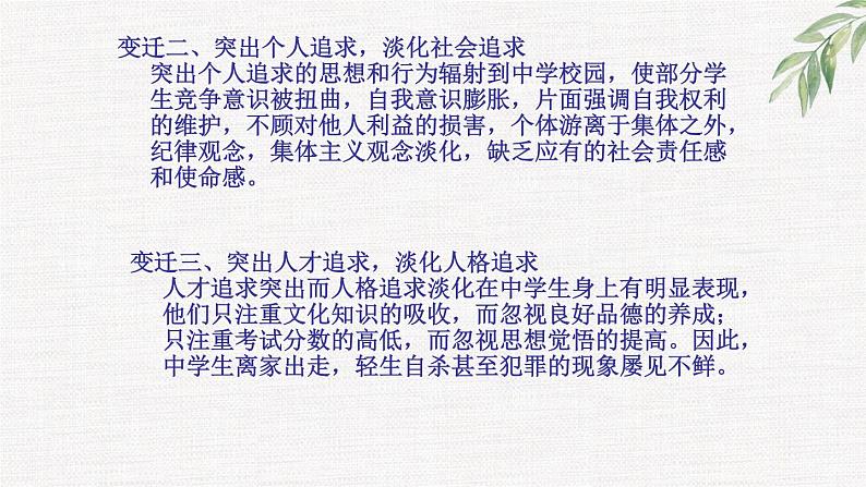 高中学生励志主题班会课件《志当存高远》第6页