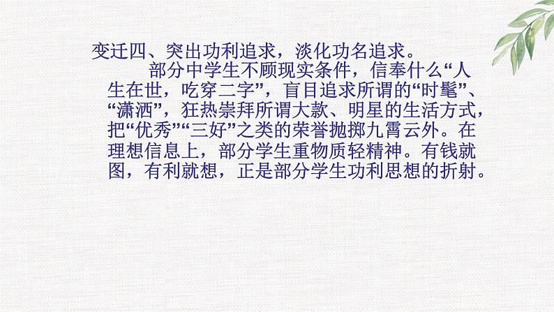 高中学生励志主题班会课件《志当存高远》第7页