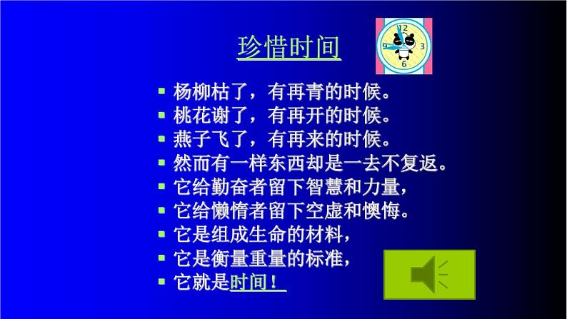 高中学生励志主题班会课件《珍惜时间班会课件PPT课件》第7页