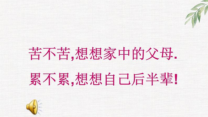 高中学生励志主题班会课件《战严寒磨意志创期末联考辉煌》第1页