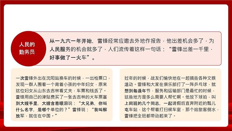 中小学生《爱国教育》系列《学雷锋》主题班会精品演示课件（十二）07