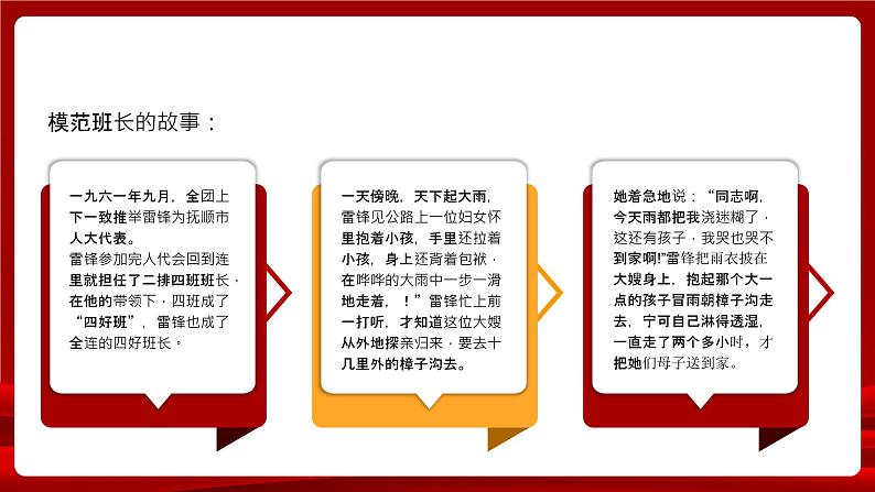 中小学生《爱国教育》系列《学雷锋》主题班会精品演示课件（十二）08