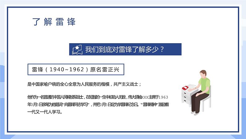 中小学生《爱国教育》系列《学雷锋》主题班会精品演示课件（十一）第4页