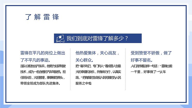 中小学生《爱国教育》系列《学雷锋》主题班会精品演示课件（十一）05