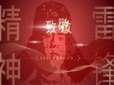 中小學生《愛國教育》系列《學雷鋒》主題班會精品演示課件（四）